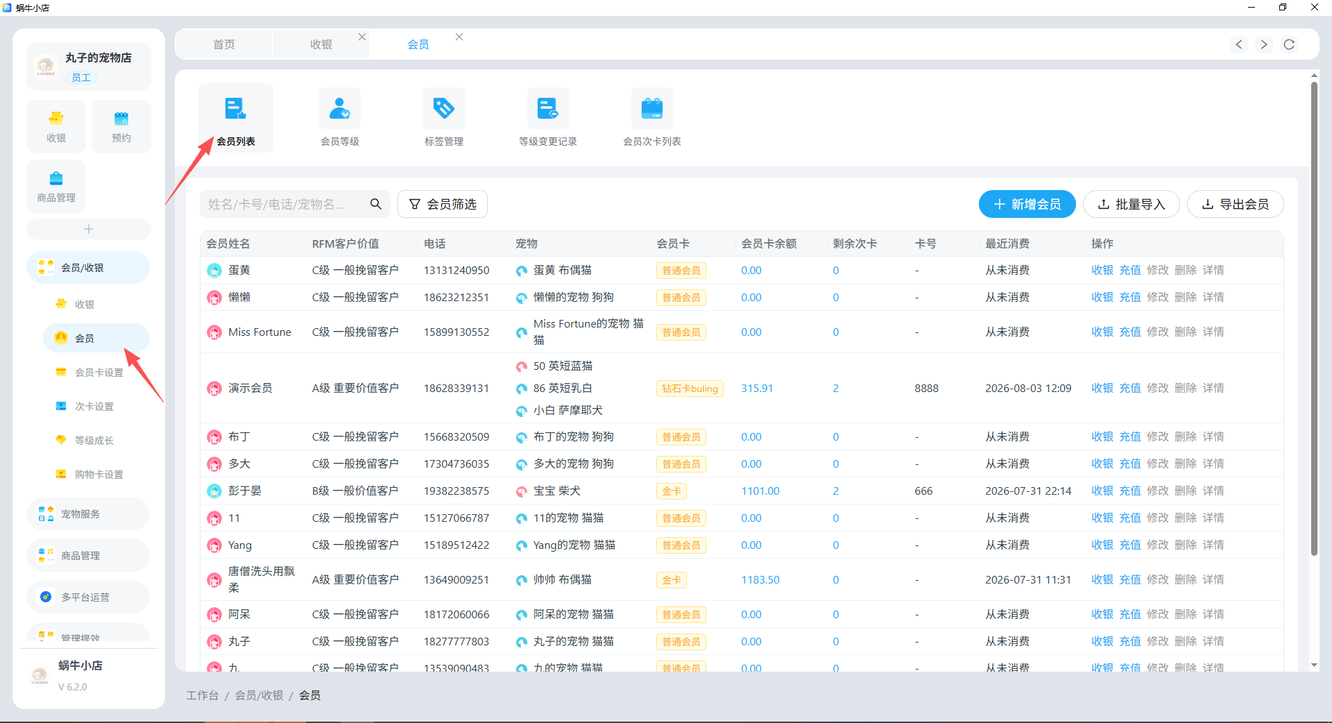 蜗牛小店2026新电脑版会员页面界面，左侧导航栏指向「会员」选项。右侧是会员列表页面顶部，包含会员列表、会员等级、会员筛选等功能图标；页面上方设有搜索框，以及「新增会员」「批量导入」「导出会员」的操作按钮。列表区域展示了多位会员的相关信息