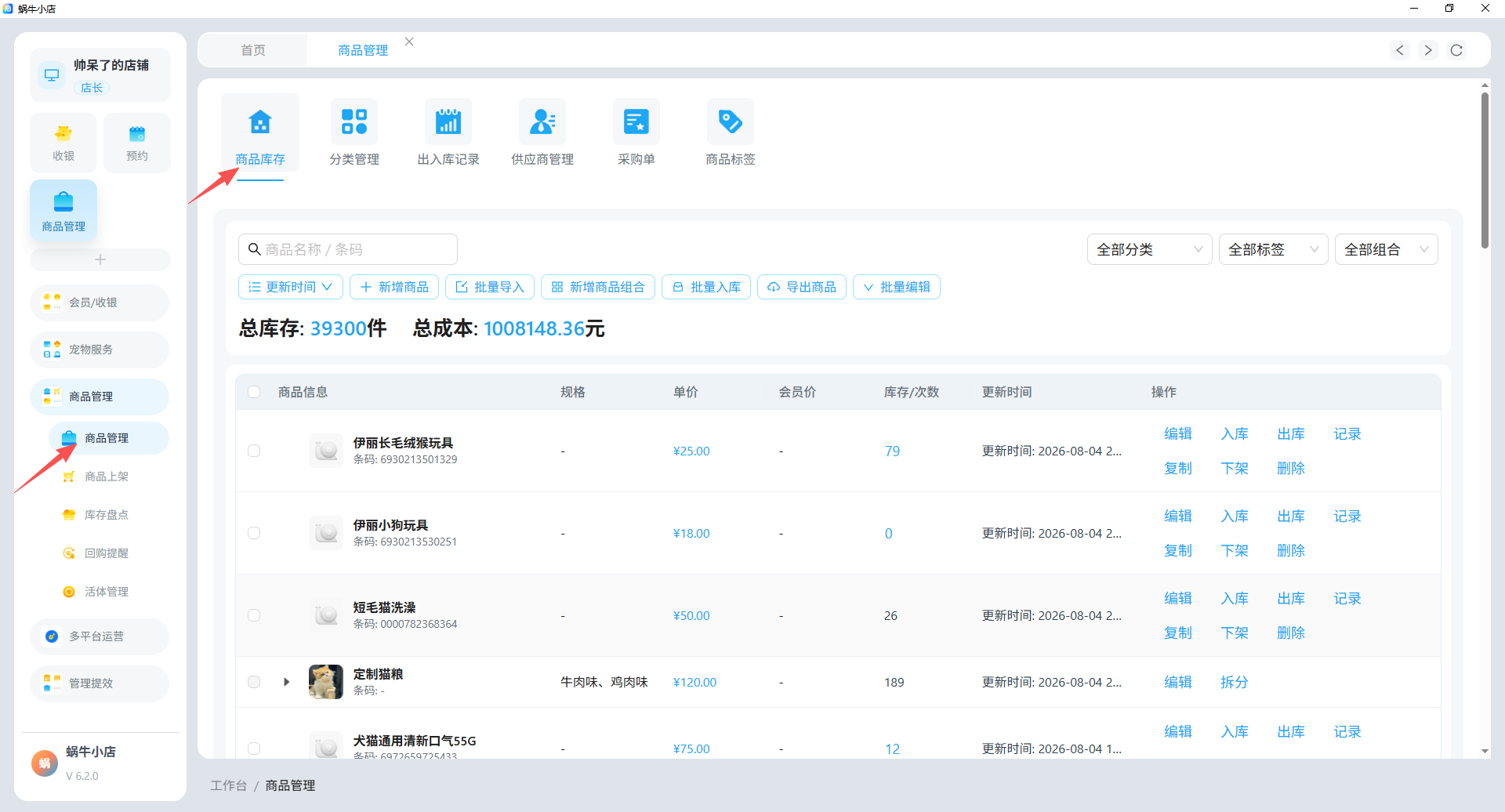 蜗牛小店2026新电脑版商品管理界面的商品库存页面，页面上方有「商品管理」标题，下方有商品信息、规格、单价、会员价、库存/次数、更新时间等列。左侧导航栏中「商品管理」下有「商品库存」选项。页面中部有搜索栏及操作按钮。底部显示总库存、总成本等数据